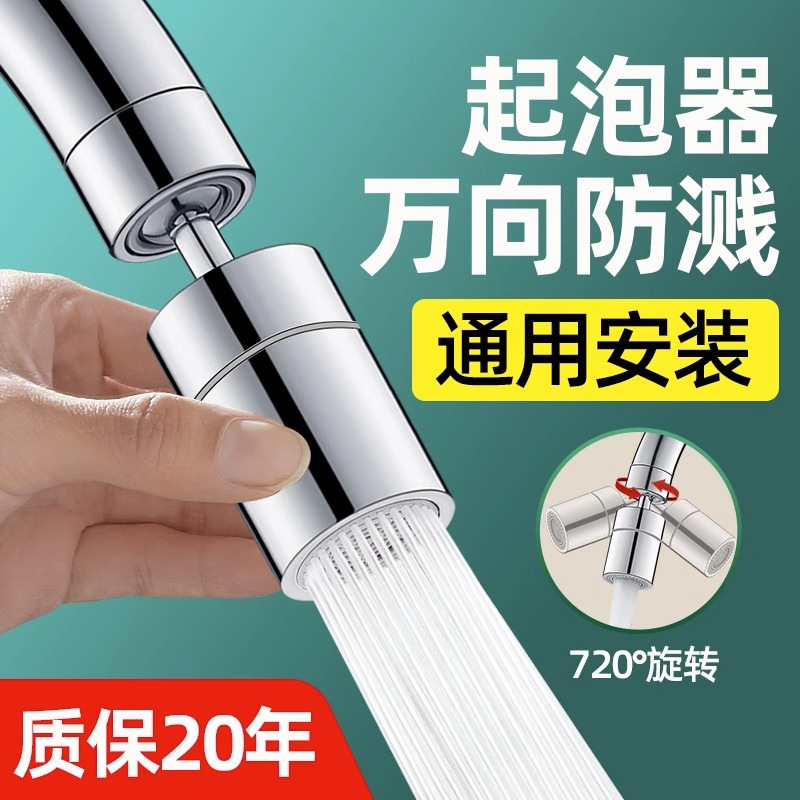 Kitchen faucet, shower head extender, vegetable washing basin, splash-proof, universal rotating filter, pressure-increasing faucet, bubble generator full figure