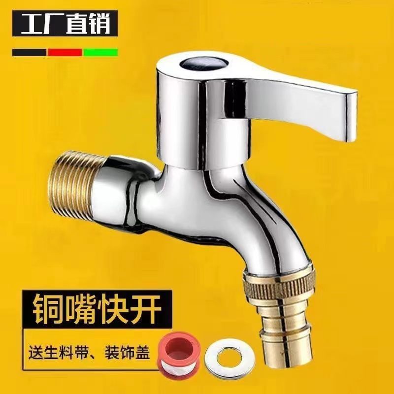 A household copper washing machine faucet with one inlet and one outlet, 4-minute single-cooling quick-opening joint, thickened explosion-proof tap details Picture