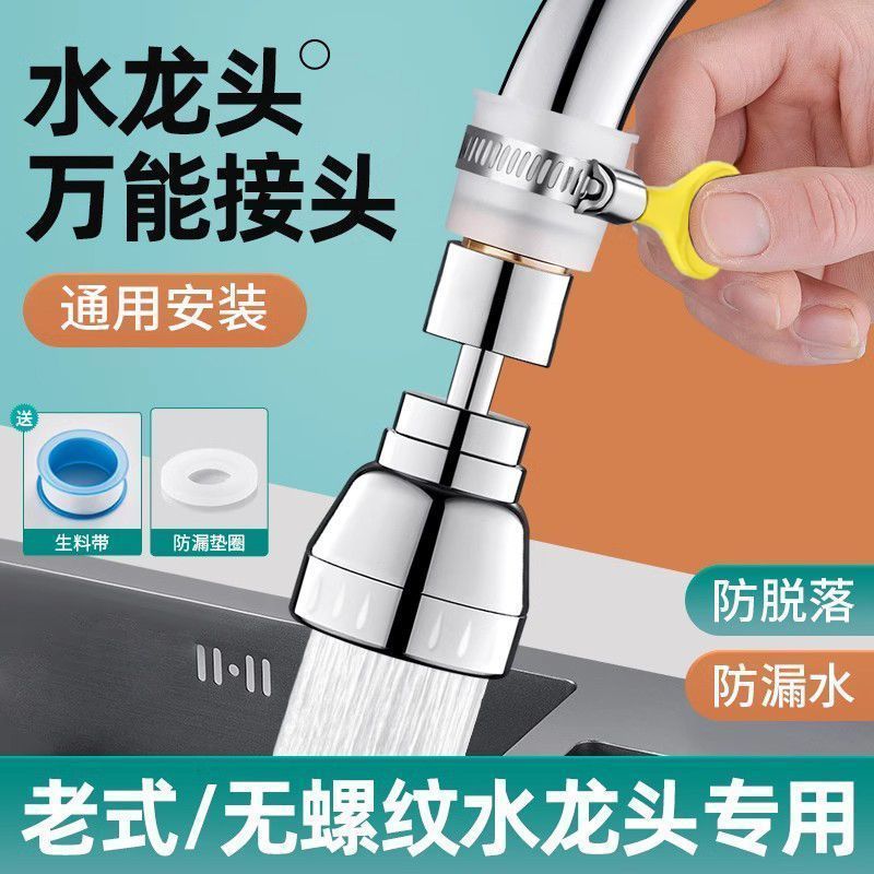 Kitchen faucet extension device, universal faucet for washing basins, splash-proof faucet joint, cross-border e-commerce full figure