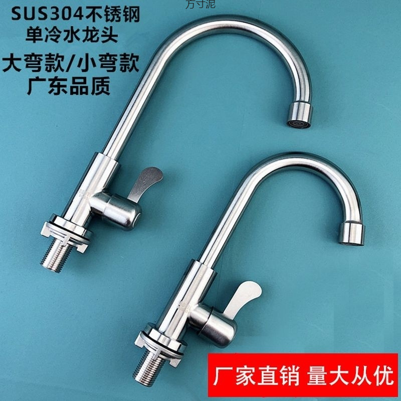 304 stainless steel single-cooling faucet, rotating sink for washing vegetables and washbasins, vertical and horizontal quick-opening faucet factory full figure