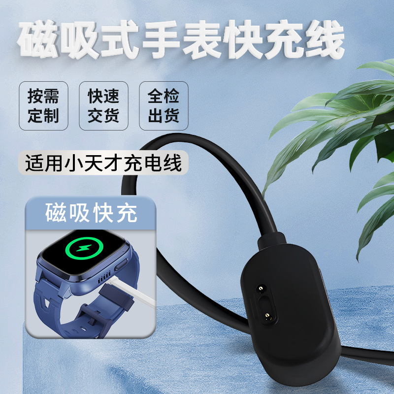 This is suitable for the Xiaotiancai Y03/Y01S series Q1S/D1 children's watch magnetic charger phone bracelet charging cable Application Scenario