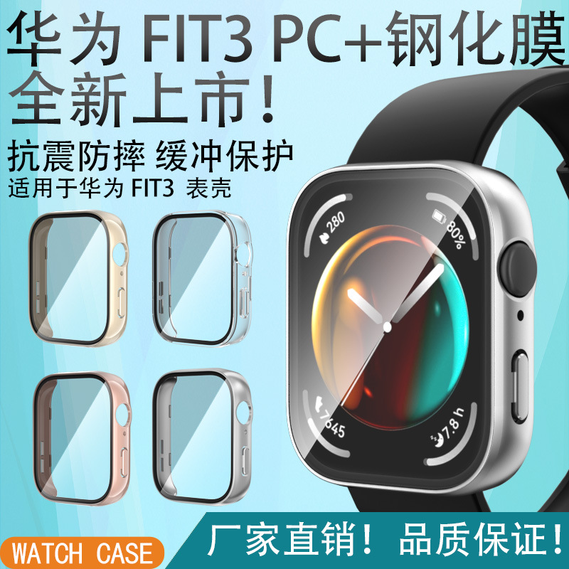 Applicable HUAWEI fit3 WATCH case: HUAWEI WATCH FIT3 PC+ tempered film integrated case full figure