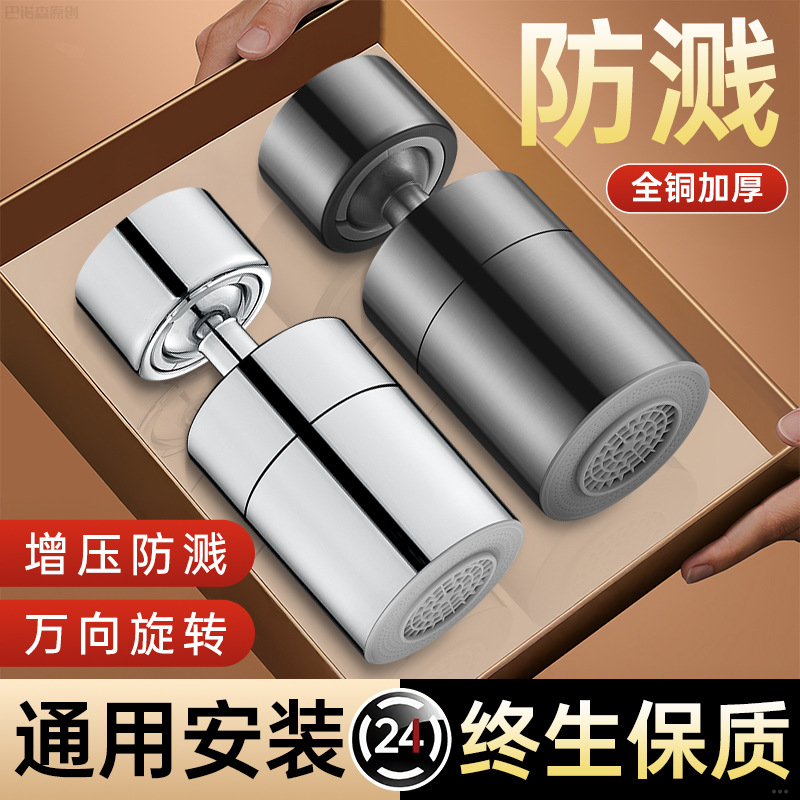 Faucet extender, universal faucet, kitchen sink, shower head, universal joint, universal splash-proof wonder full figure