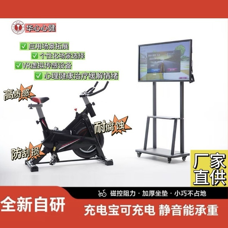Huaxin Xinjian Intelligent Body and Mind Stress Relief Spinning Bike Body and Mind Feedback Stress Relief Exercise Adjustment Platform - Professional Edition full figure