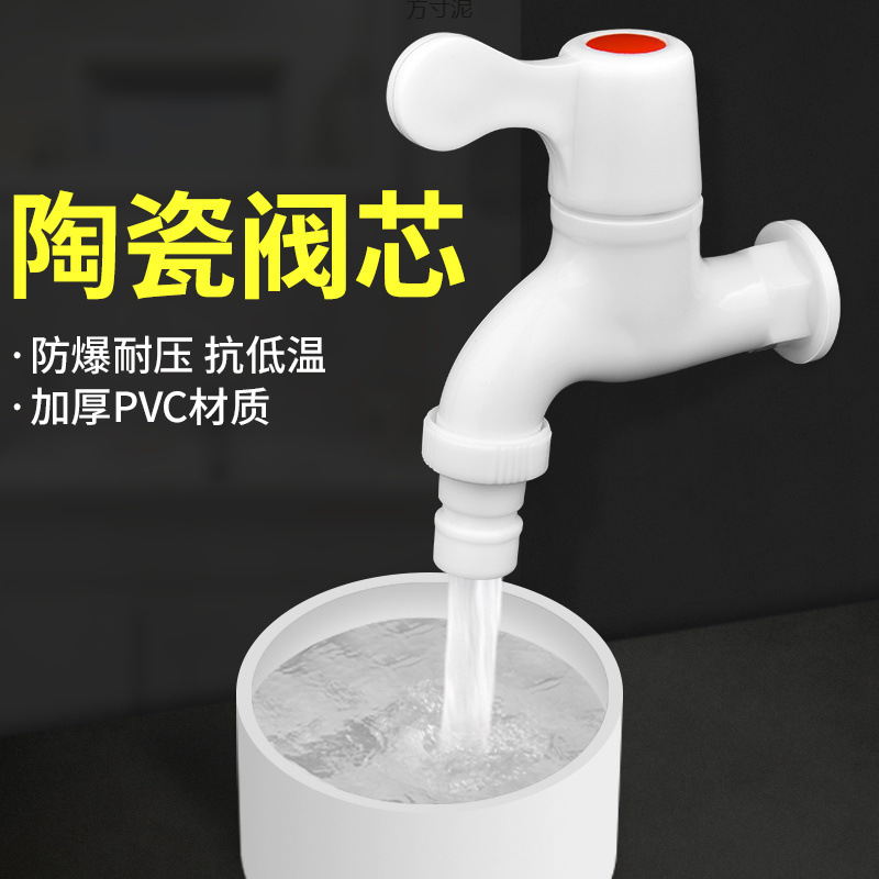 Household pvc plastic faucets are 4-point and 6-point leak-proof and crack-resistant, long-lasting and durable. Wholesale of tap water and washing machine faucets from the factory details Picture
