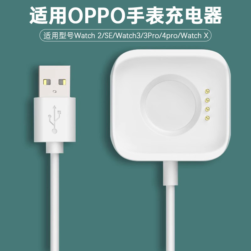 Compatible with oppo watch X2/2/3Pro watch charging cable SE magnetic charger watch 4pro base full figure
