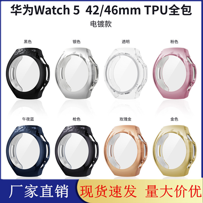 The new product is suitable for the HUAWEI Watch5 protective case. The Huawei Watch5 watch features a fully covered electroplated TPU case full figure