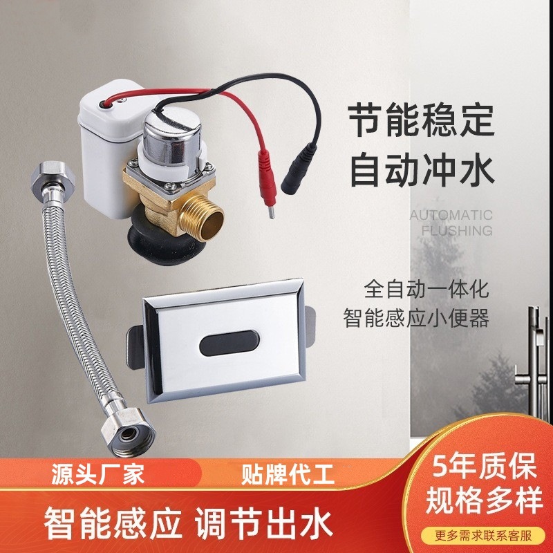 Urinal sensor accessories, infrared fully automatic integrated urinal, toilet urinal flushing device, solenoid valve details Picture
