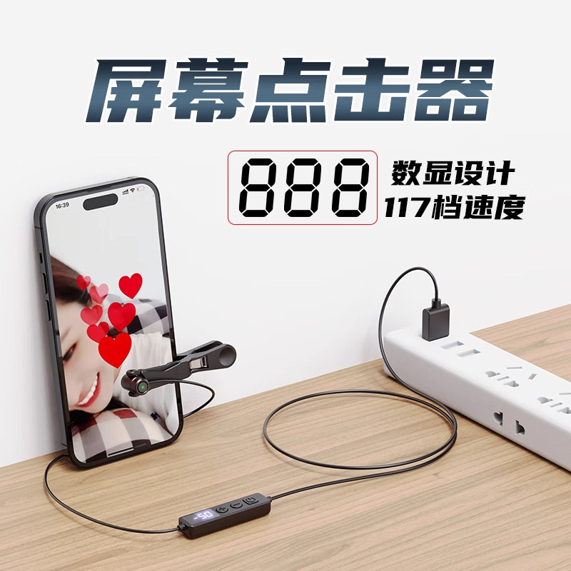 Screen automatic clicker, fully automatic physical order-grabbing live streaming purchase like tool, mobile phone clicker full figure