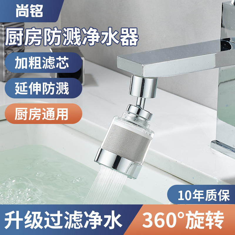 Faucet filter, extended rotary universal extender, kitchen tap water water-saving device, anti-splash filter water purifier full figure