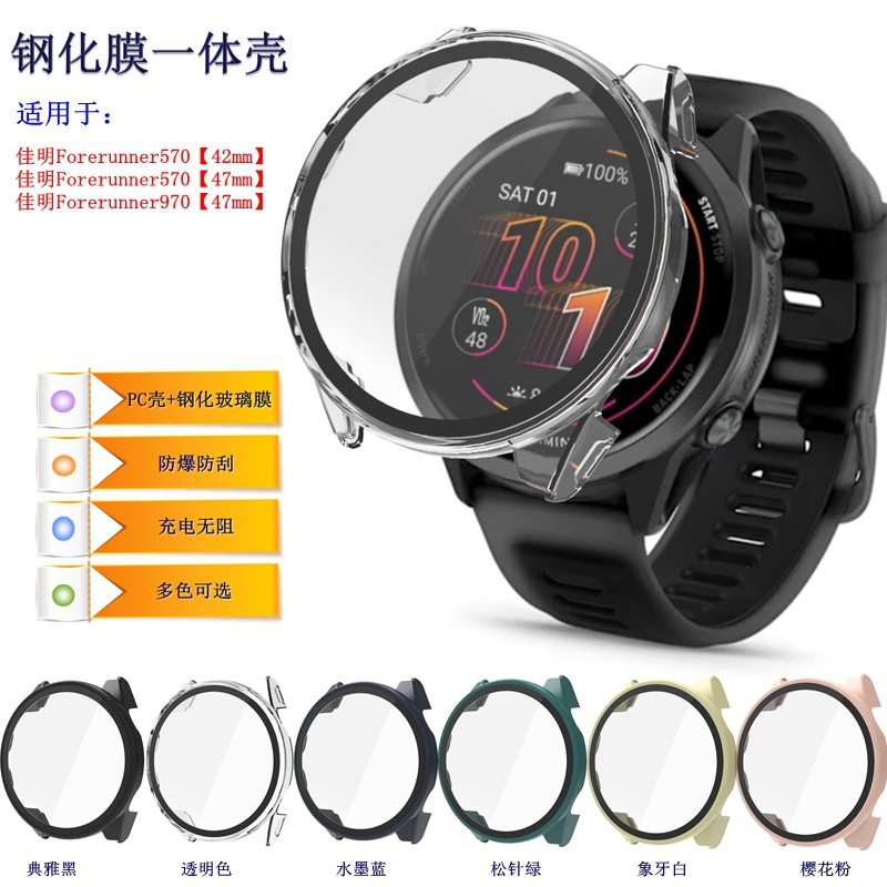 Suitable for GARMIN FR570 watch case, smartwatch Forerunner970 integrated case full figure
