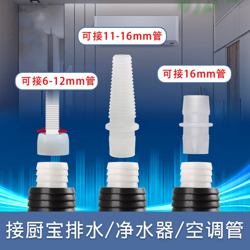 Special adapters for air conditioning pipes, individual mini washing machine drain pipes and small drain pipes (6-16mm) full figure