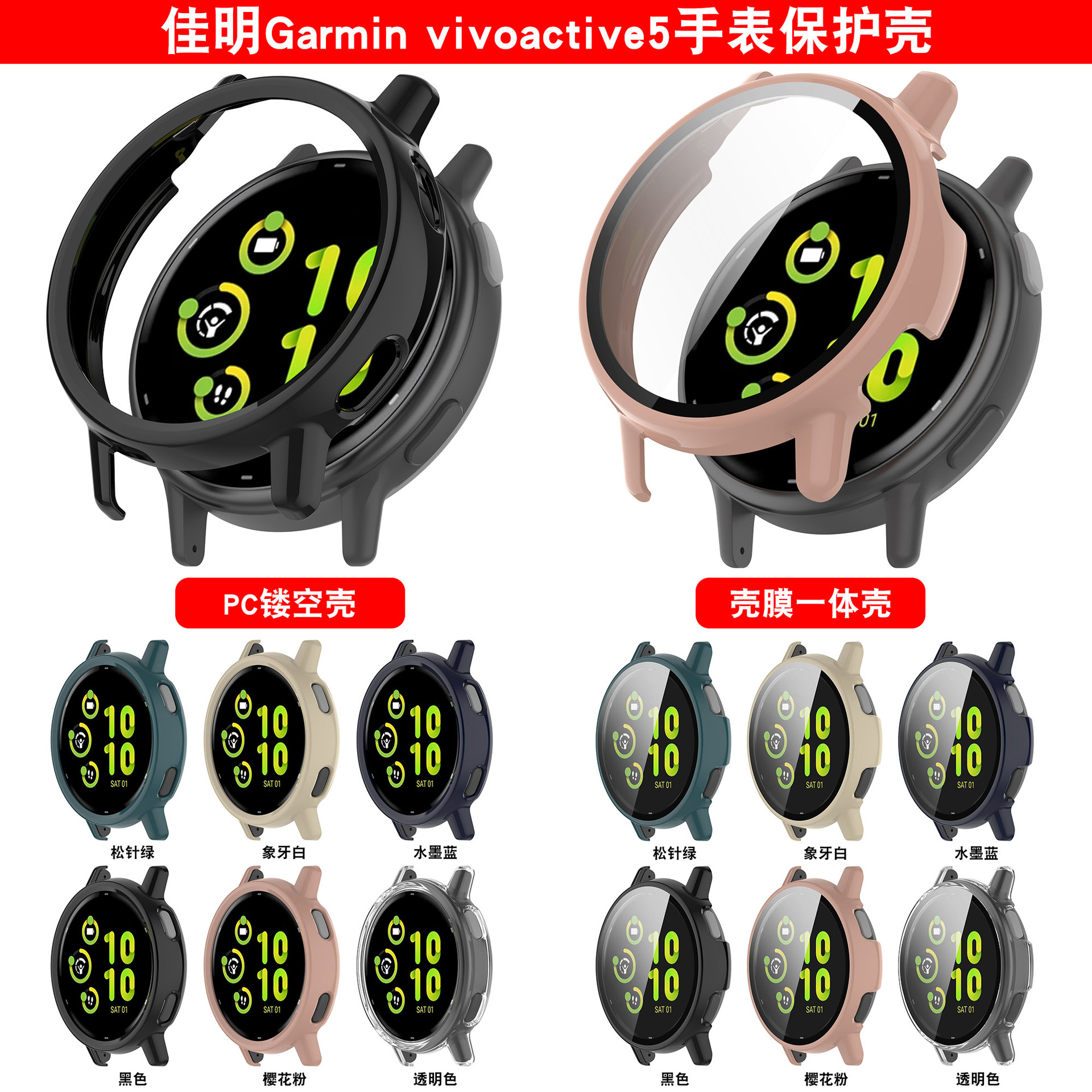 Xinyuan Shuntong is suitable for Garmin watches with a vivoactive5 protective case and a GarminActive5 integrated case full figure