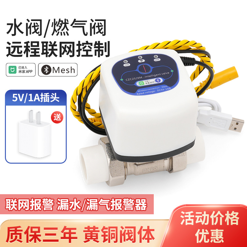 Leakage protection intelligent valve, electric ball valve, door manipulator, water immersion guard sensor, gas alarm, self-closing valve full figure