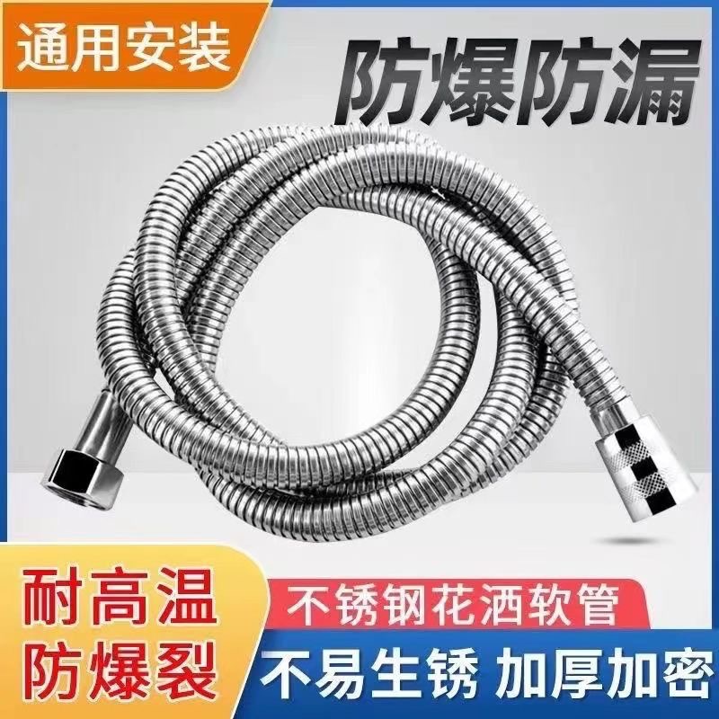 Stainless steel shower hose, showerhead hose, explosion-proof rain shower head, water pipe, electroplated metal hose, 1.5 meters, 3 meters full figure