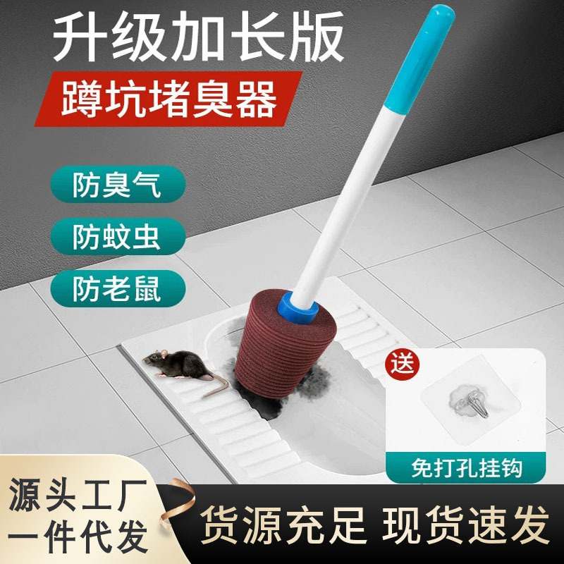Toilet squat toilet deodorizer, odor blockage, bathroom squat toilet bowl odor blockage, squat toilet cover plate, toilet plug full figure