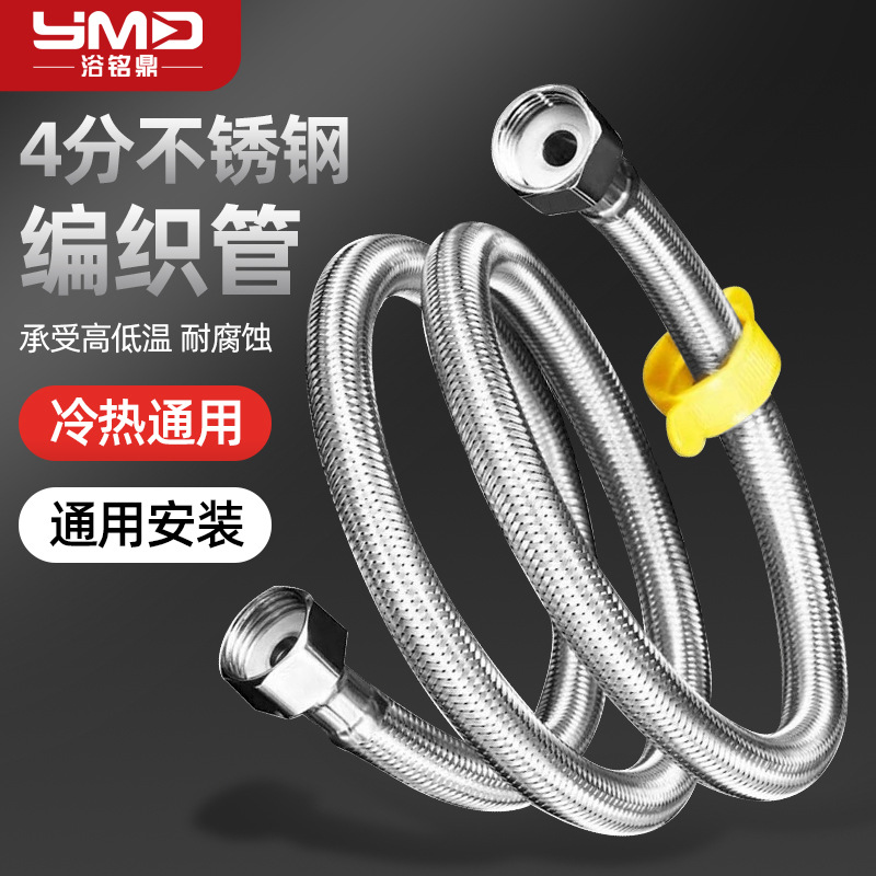 304 stainless steel wire braided pipe explosion-proof hot and cold water inlet hose, faucet, toilet, water heater water supply pipe full figure