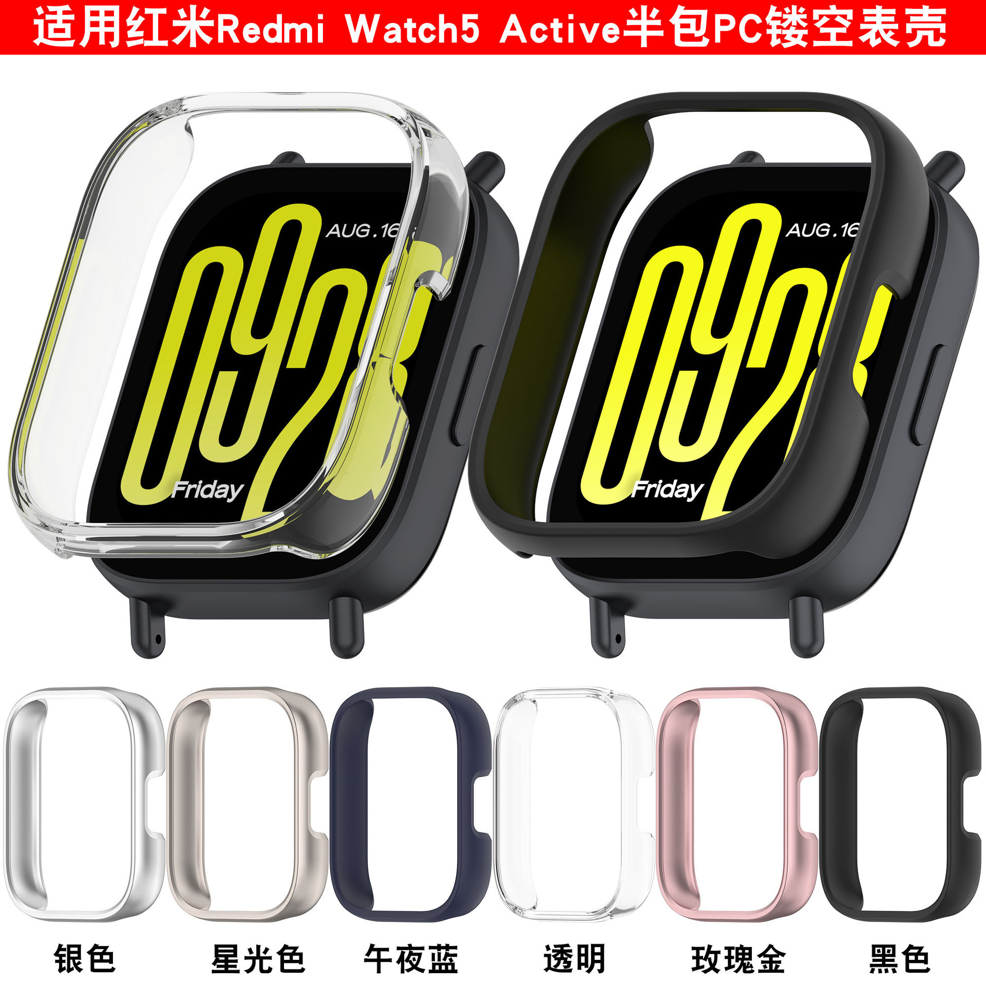 Suitable for Redmi Watch5 Active half-pack protective case and Redmi watch5 Lite hollow PC protective case details Picture