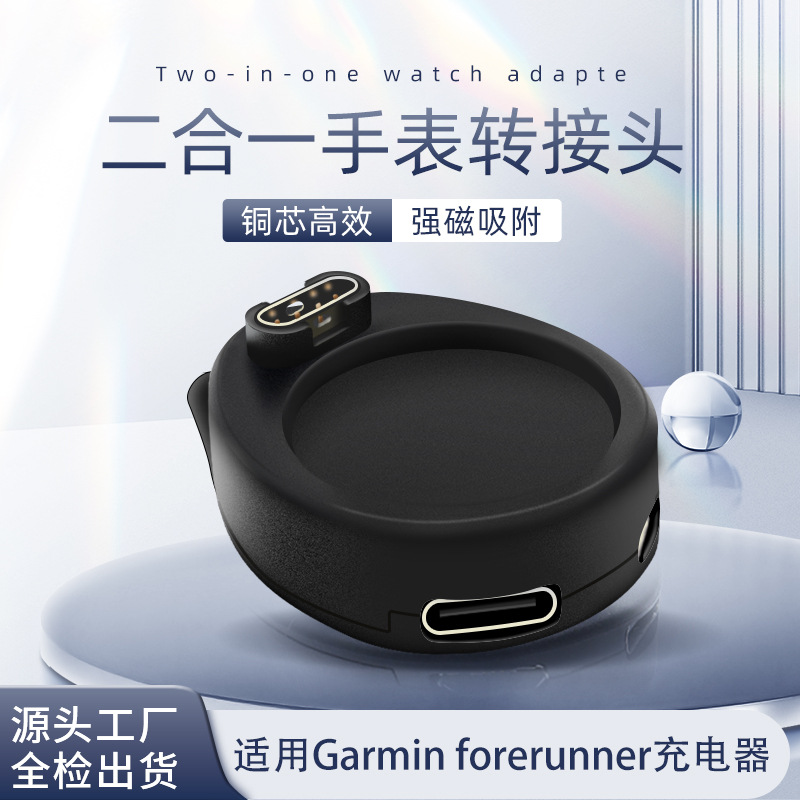 Compatible with Garmin Watch Fenix7 charger adapter 5S/S62 2-in-1 converter type-c/micro full figure