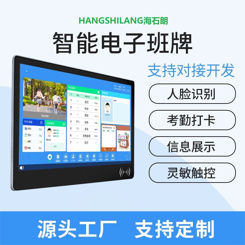15.6/21.5-inch smart class sign facial recognition all-in-one machine records and broadcasts school electronic class signs and smart campus doorplates full figure
