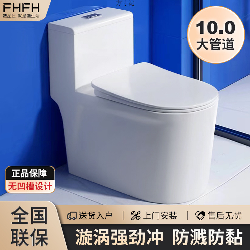German FHFH toilet, first-class water efficiency 10.0, large sewage vortex outlet, anti-splash and anti-odor siphonic household toilet full figure
