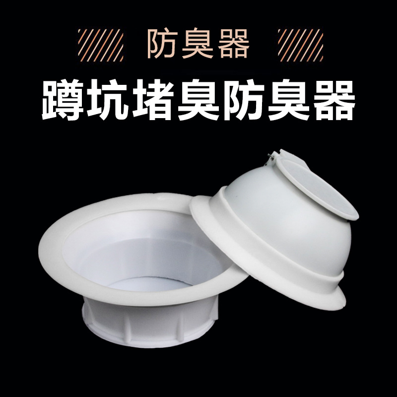 Squat toilet odor prevention and clogging toilet odor prevention device, large and small sealed squat toilet odor removal, squat toilet odor blocking device details Picture