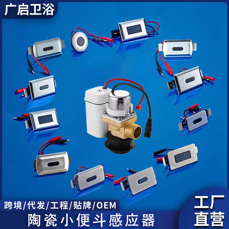 Integrated urine sensor, fully automatic toilet, ceramic urinal, urinal sensor, flushing valve accessories full figure