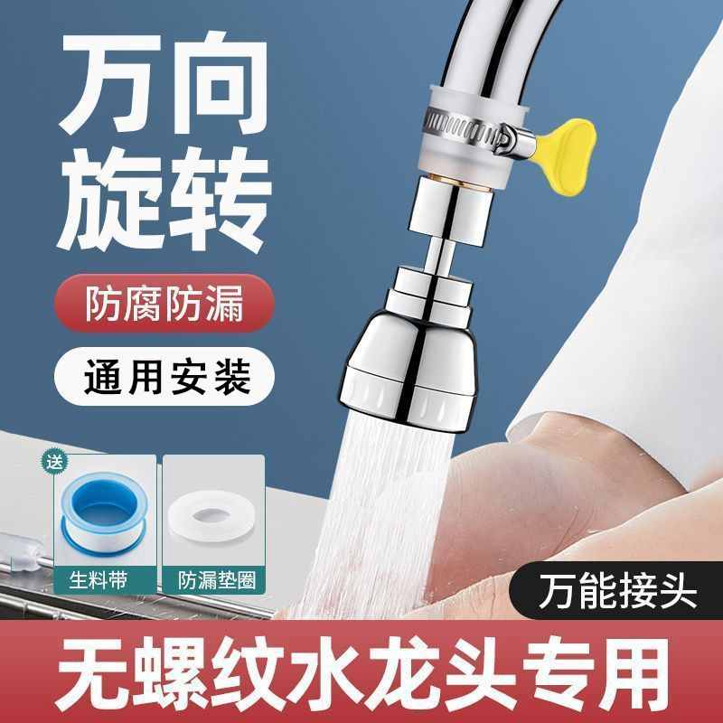 Kitchen faucet extension device, universal faucet for washing basins, splash-proof faucet joint, cross-border e-commerce details Picture