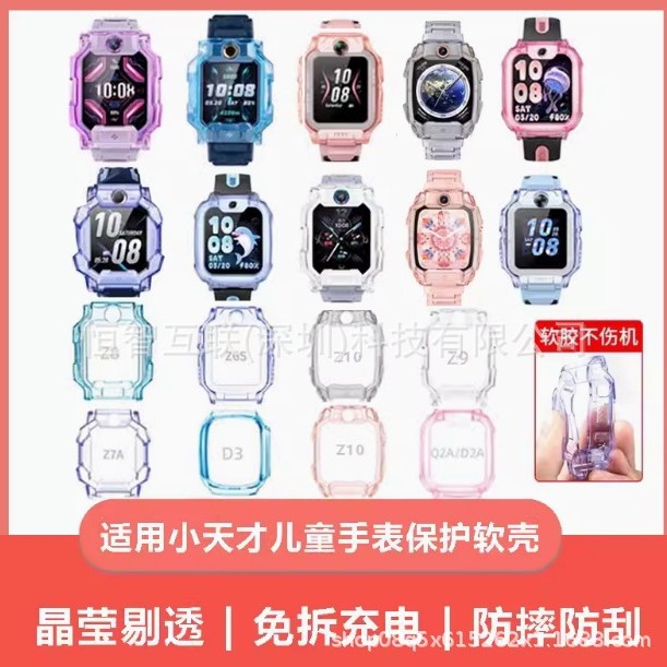 Suitable for Xiaotiancai z9 watch phone case, Z11, Z8, Z7, Z6, SD3D2A, fully transparent protective case for teenagers full figure