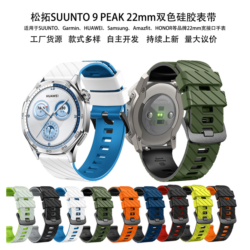 Suitable for suunto9peak silicone watch strap, 22mm twill dual-color wristband, Suunto9 Peak full figure