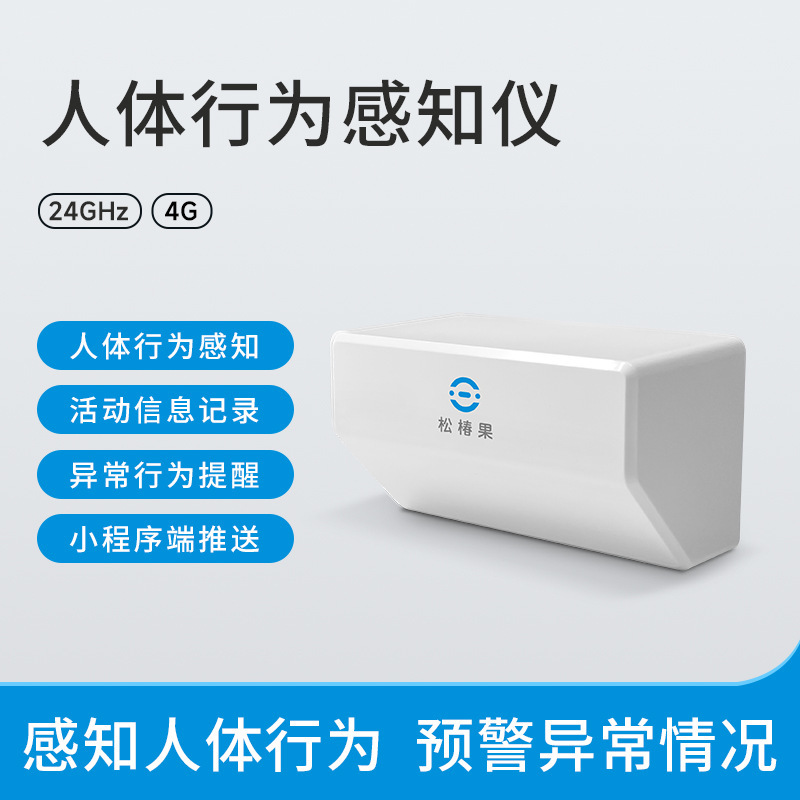 The millimeter-wave radar human behavior sensor provides abnormal behavior alerts for detection behavior monitoring radar perception full figure