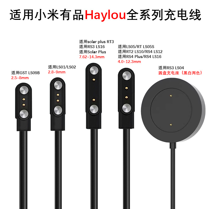 Compatible with Xiaomi Helo RS3 LS16 watch charging cable Haylou LS05/LS02 charger LS10 full figure