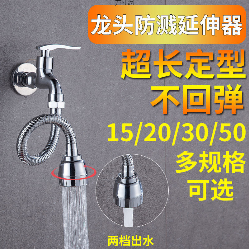 Faucet extender pipe, washbasin joint extension, rotating kitchen washbasin anti-splash faucet, wholesale for foreign trade full figure