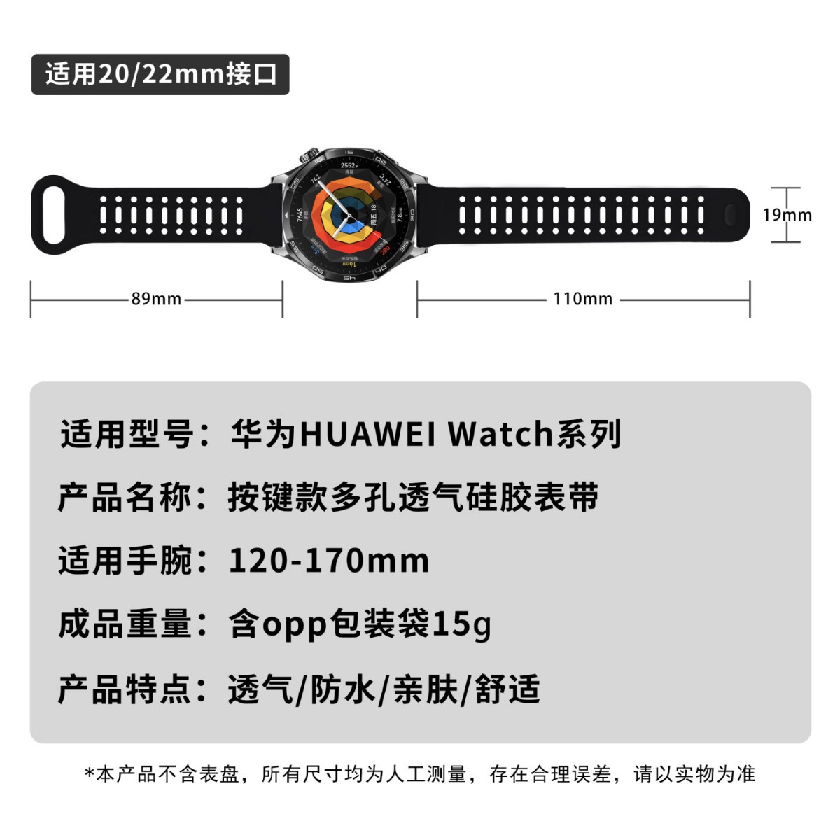 It is suitable for the Huawei GT 5/4 Pro watch strap and the Samsung Watch 7/6 button version with a hollowed-out sports silicone strap Specification drawing