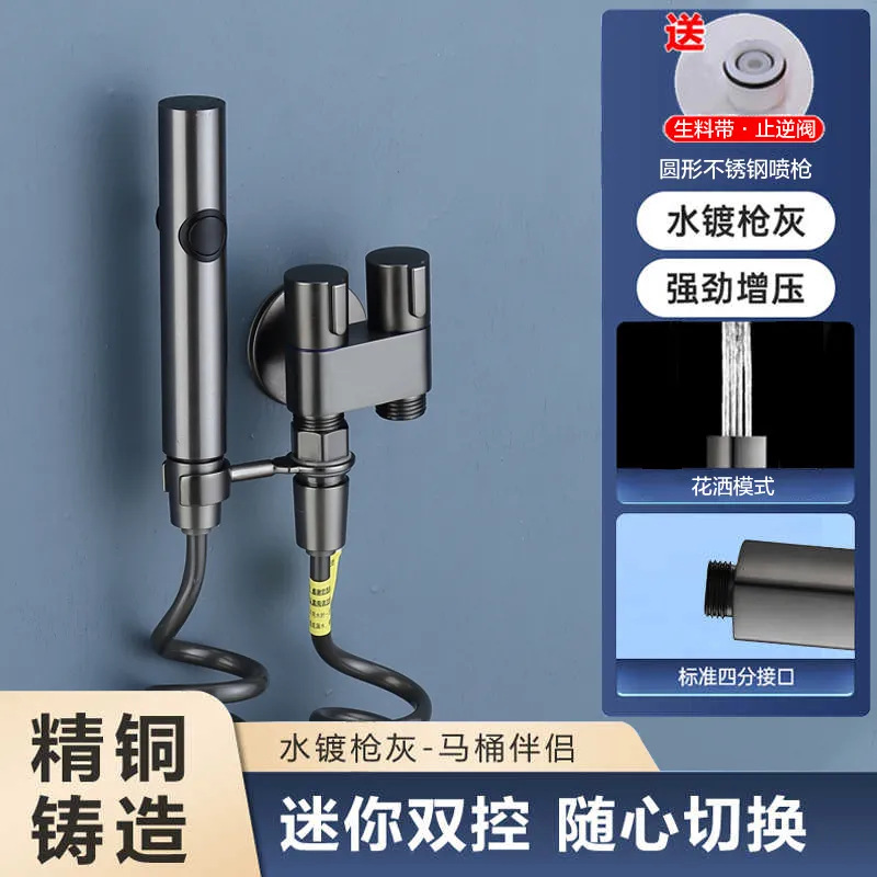 Toilet companion, flushing spray gun, feminine wash faucet, toilet Angle valve, bathroom booster, high-pressure flush, household full figure