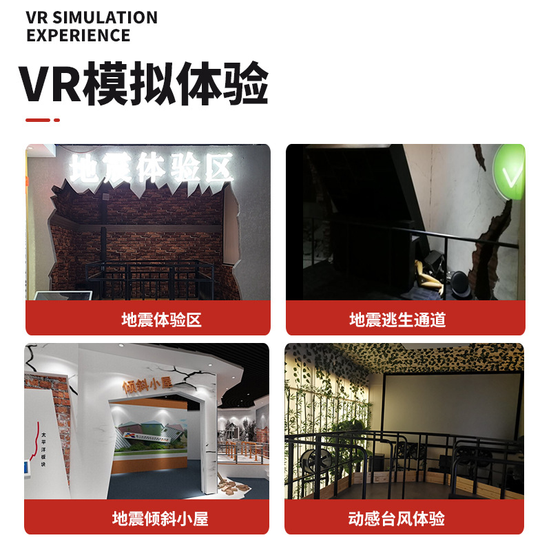 vr earthquake simulator cabin, earthquake simulation, vibration table test, VR natural disaster experience platform, popular science details Picture
