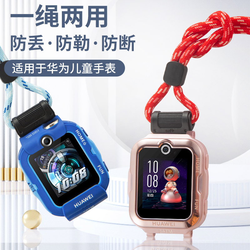 This pendant neckband is suitable for the entire series of Huawei Children's Smartwatches 3PRO Super Edition 3S3X4X4PRO5X