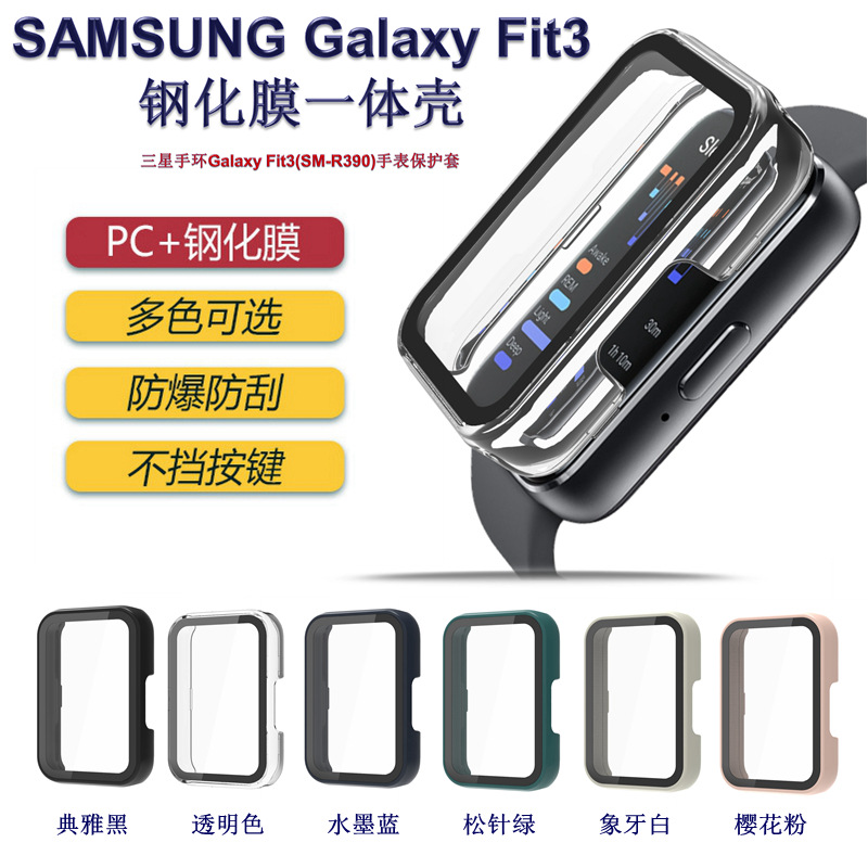 Suitable for SAMSUNG FIT3 protective case smartwatch SAMSUNG GALAXY FIT3(R390) tempered film case