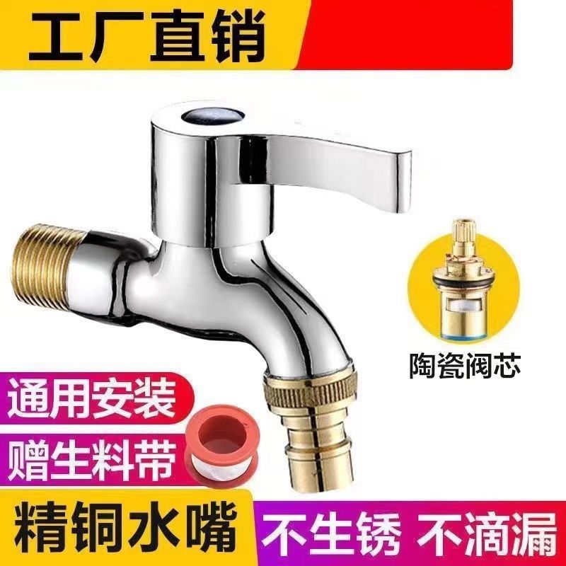 A household copper washing machine faucet with one inlet and one outlet, 4-minute single-cooling quick-opening joint, thickened explosion-proof tap full figure