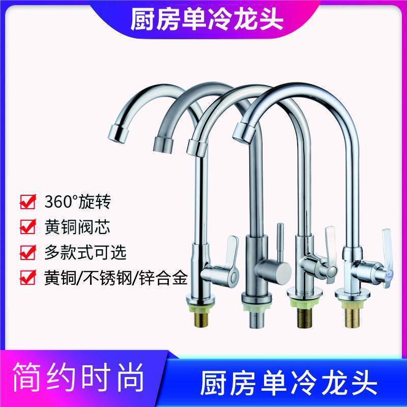 304 stainless steel single-cooling kitchen faucet, water washing basin, laundry sink, single-cooling faucet manufacturer on Amazon full figure