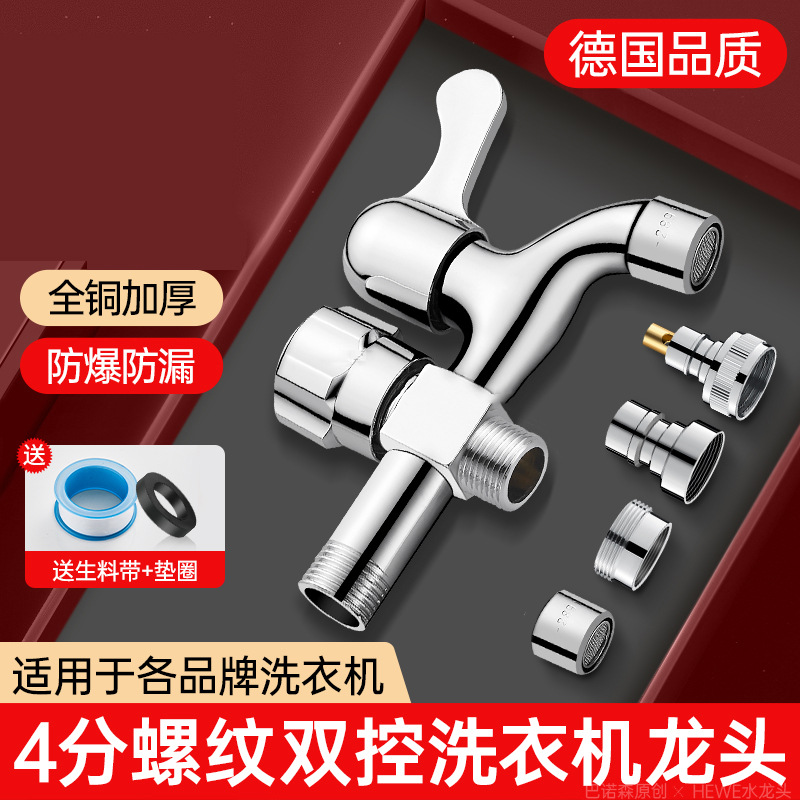 Washing machine faucet with four-inch thread, household three-way, one in and two out, dual control and dual water outlet, one in and two connectors for dual use Specification drawing