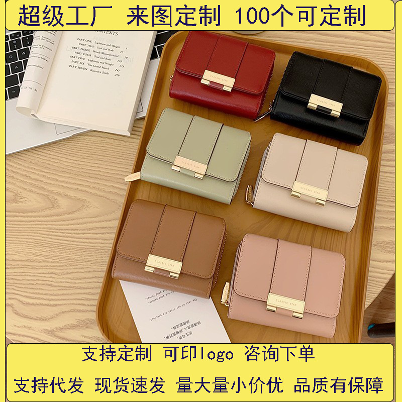2024 Cross-border New small wallet for Women, a high-end folding Wallet with a short zipper and three-fold clutch for women full figure