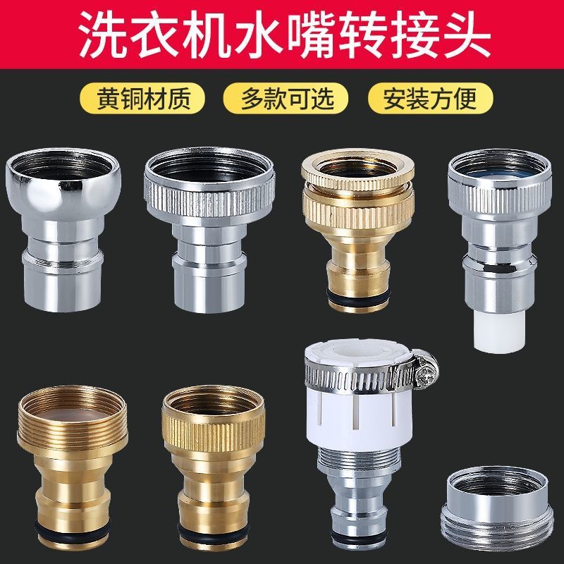 Copper washing machine connector faucet converter accessories, 4-point faucet adapter, 6-point washing machine water inlet pipe pacifier details Picture