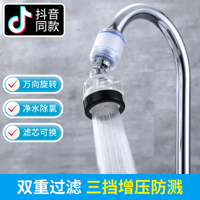 Douyin's same style faucet splash-proof nozzle universal extender, kitchen tap water filter nozzle, water purifier, showerhead full figure
