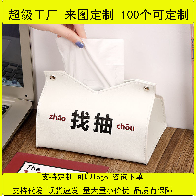 Wan Shi Sheng Yi Tissue Box, suitable for home living room, car tissue box, simple text storage box, 2021 New model full figure