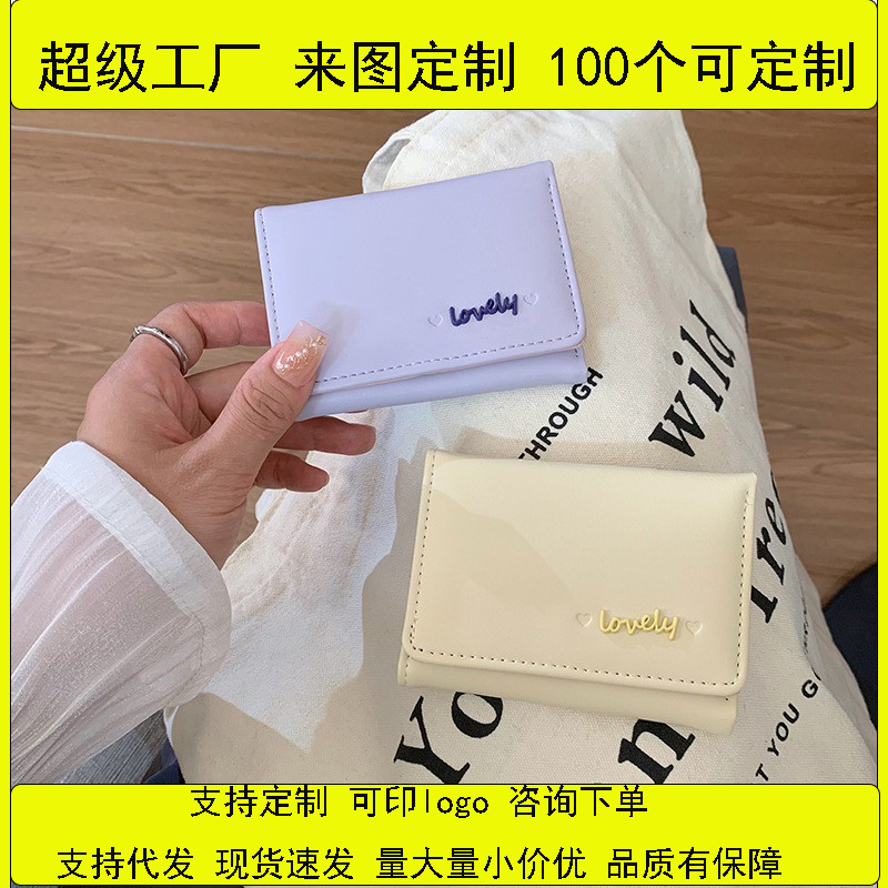 Ladies' short wallet 2024 New style, fresh and solid color, student coin purse, card case, cute wallet, small leather wallet full figure