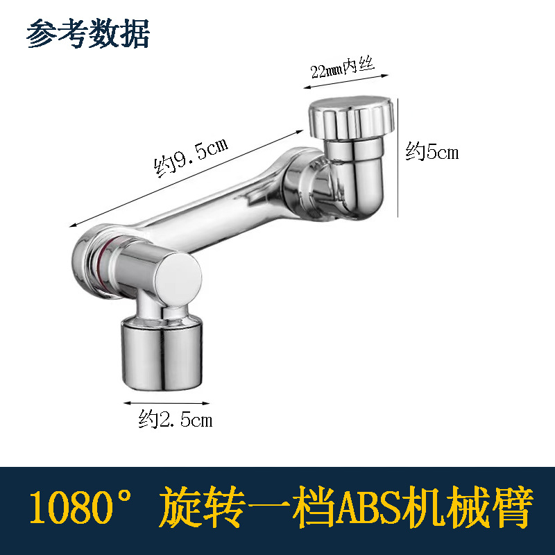 Mechanical arm faucet 1080° rotatable faucet adapter splash-proof wonder, all-purpose extended extender Specification drawing