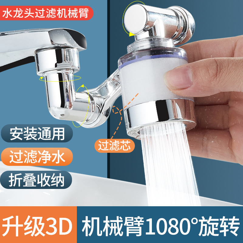 Faucet mechanical arm, spout, universal splash-proof head, 1080-degree rotating splash-proof washbasin, rotating extender, bubble maker full figure