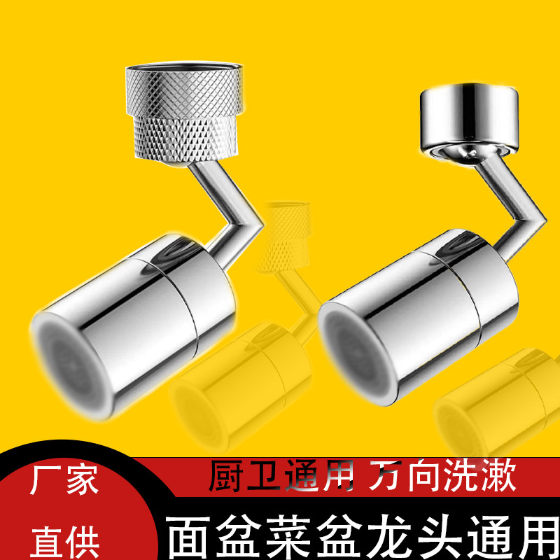 Universal faucet aerator, extended extender, bathroom water outlet splash-proof head conversion universal joint full figure