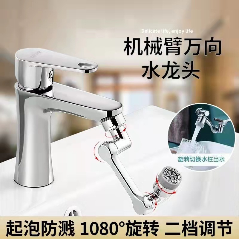Mechanical arm faucet, spout foaming device, universal rotating water outlet extension device, washbasin for household use details Picture